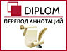 Акция! 20% скидка от Бюро переводов Diplom в Кишинёве и в регионах.