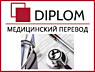 Акция! 20% скидка от Бюро переводов Diplom в Кишинёве и в регионах.