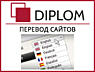 Акция! 20% скидка от Бюро переводов Diplom в Кишинёве и в регионах.