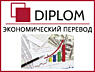 Акция! 20% скидка от Бюро переводов Diplom в Кишинёве и в регионах.