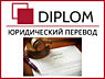 Акция! 20% скидка от Бюро переводов Diplom в Кишинёве и в регионах.