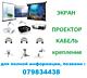 Фиксированный, наклонный, выдвижной надежный кронштейн для LED TV, TV