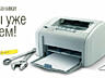 Срочный ремонт принтеров, мфу, копиров, факсов. Заправка картриджей