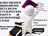 Подготовка всех видов студенческих работ