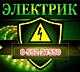 Электрик в Бендерах. Гарантированно решу проблему. Замена проводки