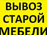 Вывоз строительного мусора, хлама. + Грузчики.