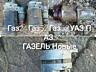 Продам запчасти УАЗ, Газ, Газ53......новые и б/у..... СССР