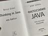 Философия Java 4 издание