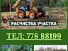 Уборка огорода -Клининг Дачных Земельных участков Приднестровье.