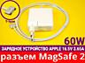 60W⚡️85 Вт МАГНИТНАЯ ЗАРЯДКА Magsafe 2 БЫСТРОЕ ЗАРЯДНОЕ⚡️Apple MacBook