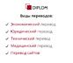 Перевод стандартных и нестандартных документов в DIPLOM!