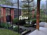 Дом в Лесках