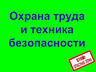 УГОЛКИ БЕЗОПАСНОСТИ в Приднестровье, Тирасполь