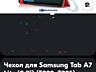 Чехол для Samsung Tab А7