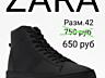 Ботинки: ZARA, PULL&BEAR (Испания)