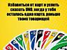 Uno. Уно - это популярная карточная игра, составляющая любой игротеки.