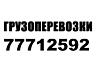 Междугородные и внутренние грузоперевозки. Мерседес-спринтер(будка).