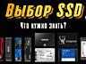 SSD и HDD диски знаменитых фирм с гарантией и возможностью доставки