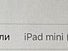 iPad Mini 5. ОБМЕН