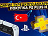 PS Plus подписка на PlayStation 5/4 Deluxe Extra EA Play 1/3/12 мес