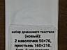 Продам коврик в ванную, комплект постельного белья и плед