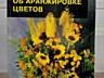 Книги по уходу за деревьями, консервирование, УЧЕБНИКИ и т. п.