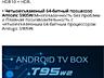Андроид приставка Smart TV Box. IDC TV, YouTube и др. 500руб.