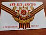 Грамоты, открытки СССР