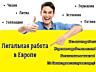 Легальная работа в Европе! Трудоустройство по БИОМЕТРИЧЕСКОМУ паспорту