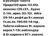 В Продаже Большой Ассортимент Запчастей! На Все марки автомобилей!