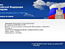 Регистрация и запись в электронную очередь на паспорт РФ.