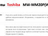 Микроволновая печь Toshiba MW-MM20P(WH)-P Стильная помощница на кухне