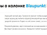 Акустика, колонка Blaupunkt PA15 (+1 микрофон проводной)