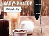 Прибор для напитков, для нарезки и шинковки овощей и фруктов