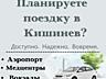 Информация о перевозках TAKCИ Комфорт из Приднестровья - Варницы в Киш