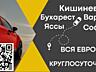 Инфо о перевозках. Вся Европа, Румыния Аэропорты Яссы, Бухарест, Бакэу