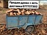 Продам дрова есть доставка
