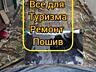 Ремонт мебели пошив чехлов изготовление каркасов