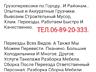 Услуги Транспорта. Услуги грузчиков