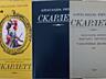 Унесенные Ветром и продолжение романа - Скарлетт, Маргарет Митчелл.