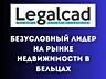 Покупка, продажа, обмен любой недвижимости в Бельцах!