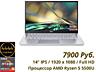 Acer Swift 3/ 14 IPS/ AMD Ryzen™ 5 5500U/ 8 GB DDR4/ 256 Gb SSD M. 2