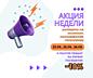 Акция!!! - 10% от прайса для новых клиентов