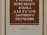 Антикварные книги. Старые книги 50-х годов