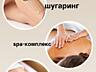 ДЕПИЛЯЦИЯ / SPA УСЛУГИ / Антицеллюлитные программы