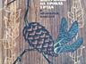 Журналы с выкройками. Книги Мюллер и сын