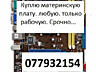 Куплю оперативку DDR3 от 4 до 16 Гб недорого. Рассмотрю варианты