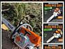 Бензопилы STIHL ТОЛЬКО ОРИГИНАЛ