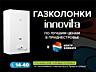 Итальянские газовые котлы и колонки INNOVITA от поставщика!