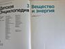 Детские Энциклопедии в 12 томах и Что Такое Кто Такой в 3 томах